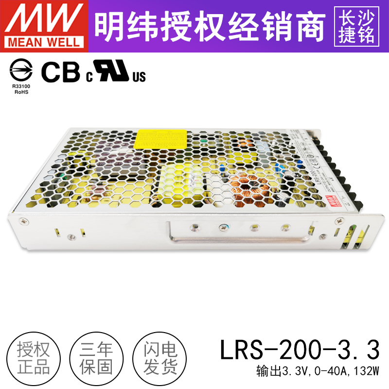 LRS-200-3.3 台湾明纬开关电源工控直流稳压3.3V40A132W  替NES - 图1