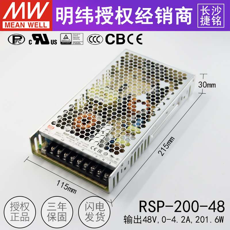 台湾明纬RSP-200-48 PFC薄型开关电源200W48V 直流稳压可替SP