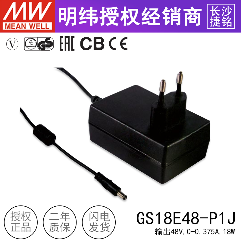 台湾明纬GS18E48-P1J电源适配器18W48V0.375A直流稳压两插节能型 - 图3