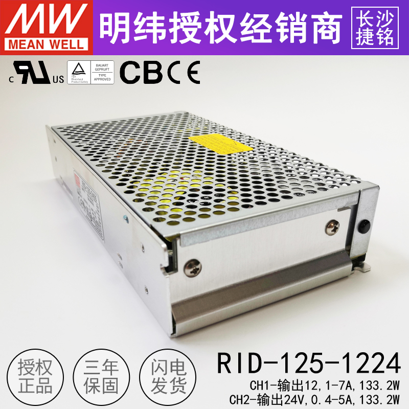 明纬开关电源RID-125-1224台湾MW双组两路隔离直流133W12V24V3.7A - 图2