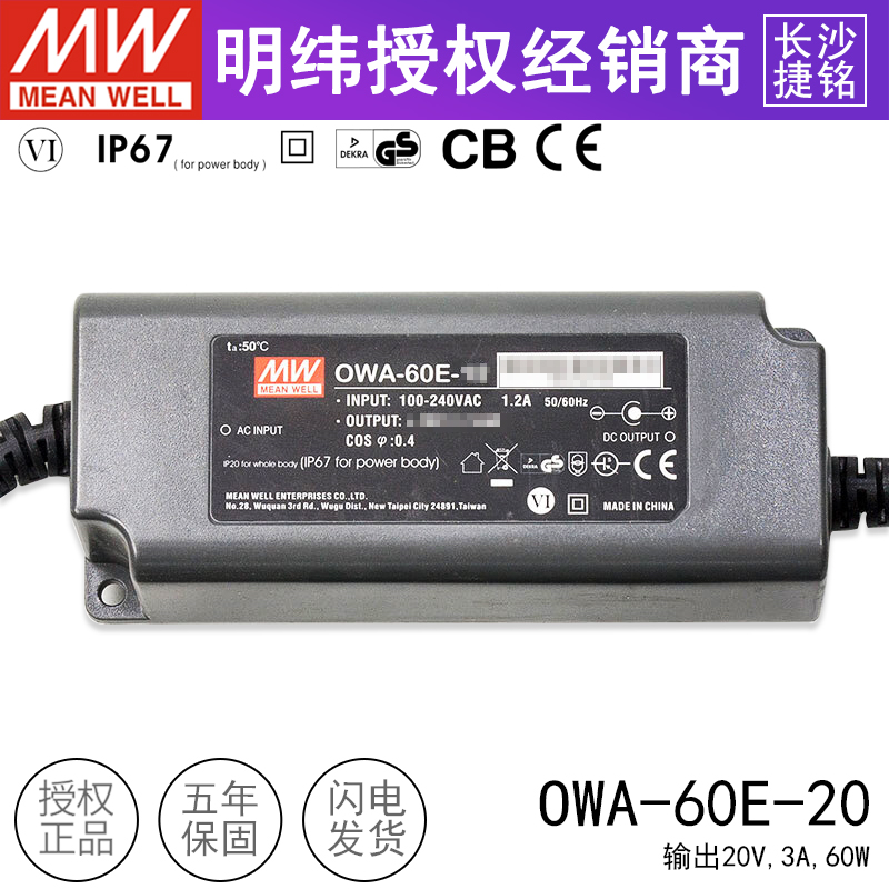 台湾明纬OWA-60E-20防潮外置式电源适配器60W 20V 3A欧规 - 图1