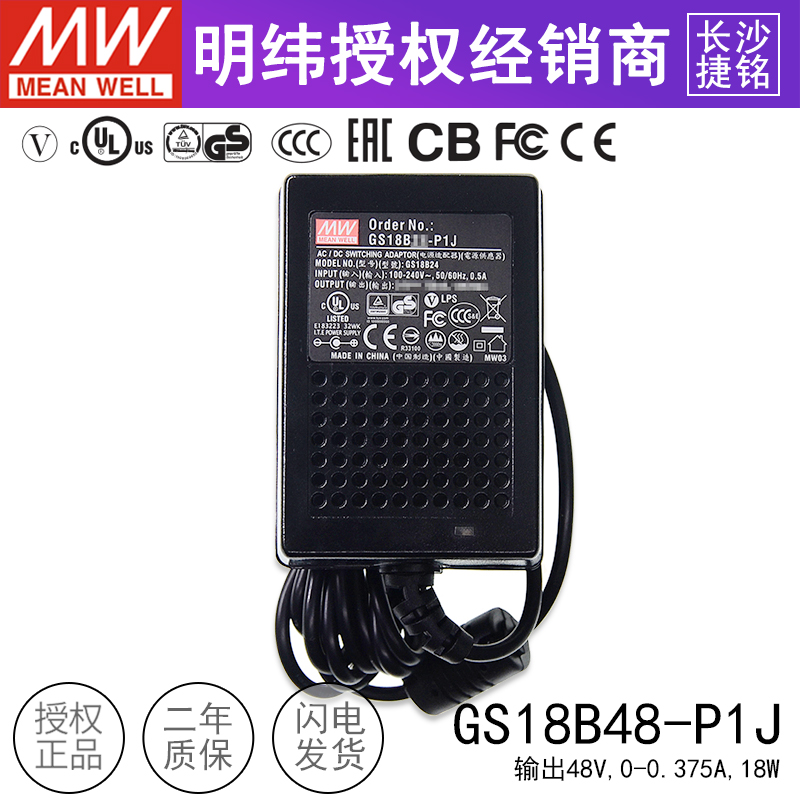 台湾明纬GS18B48-P1J电源适配器18W48V0.375A直流稳压两插节能型-图2