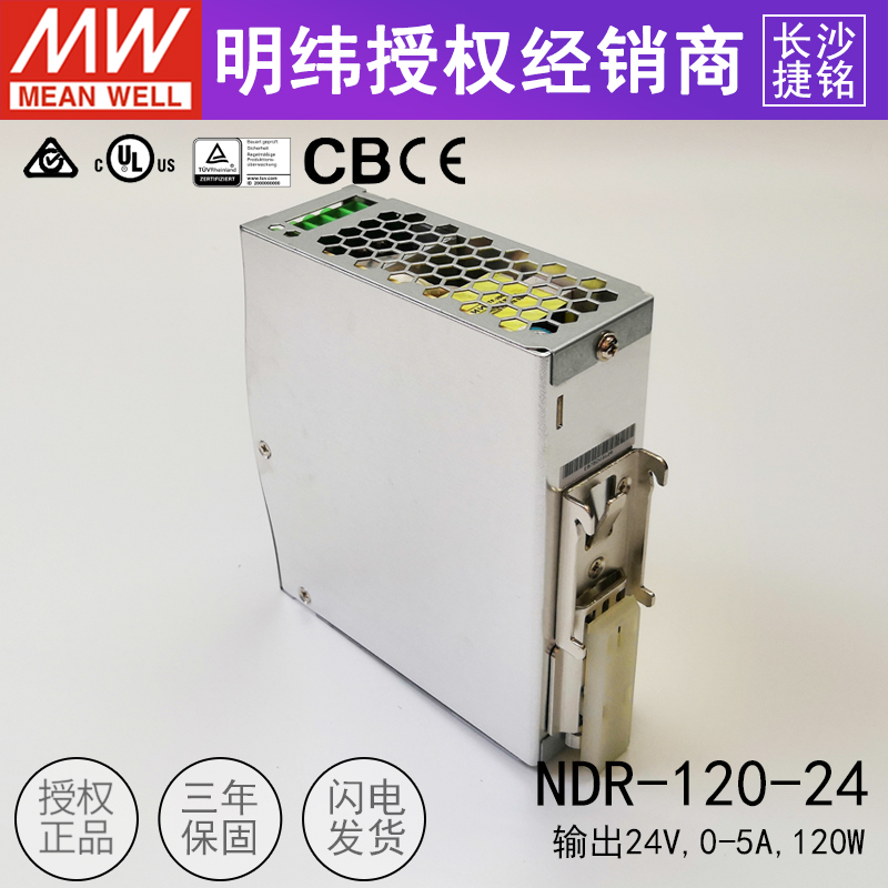 台湾明纬开关电源NDR-120-24工控120w24v5a导轨型电源供应器 - 图3