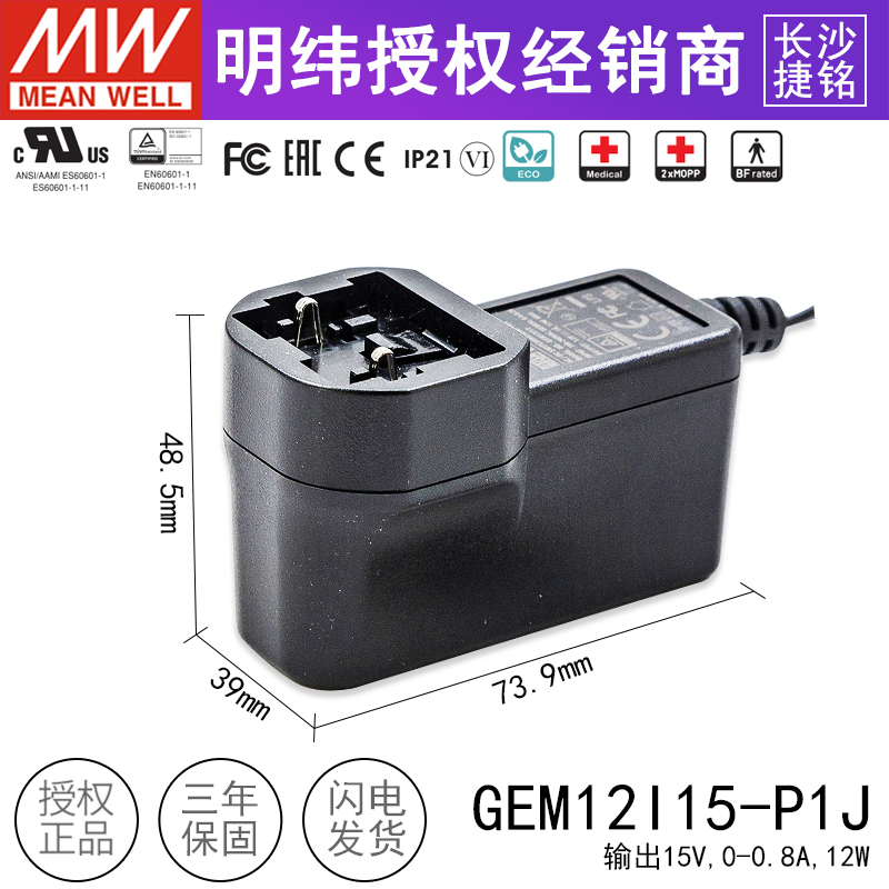 台湾明纬GEM12I15-P1J 医疗电源适配器 12W15V0.8A环保 不含插头 - 图0