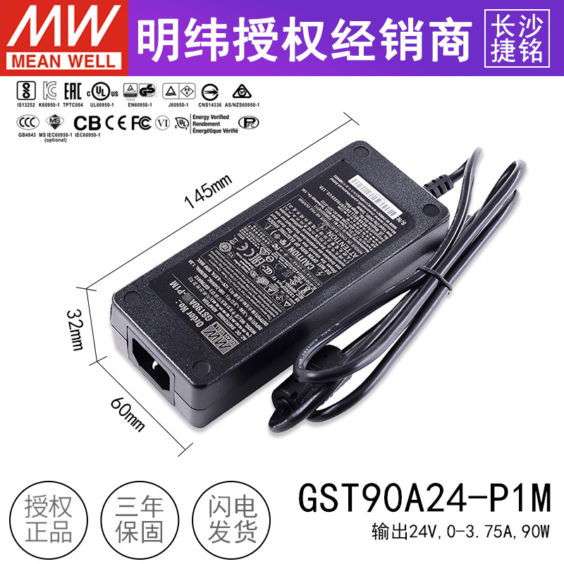 明纬GST90A24-P1M工业电源适配器 90W24V节能高效三插 可替换GS - 图0