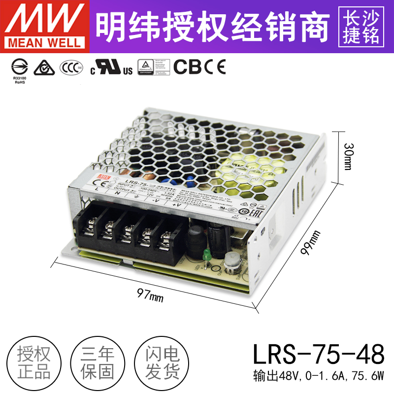 明纬开关电源LRS-75W台湾直流稳压5V12V24V36V48V工业用AC-DC模块