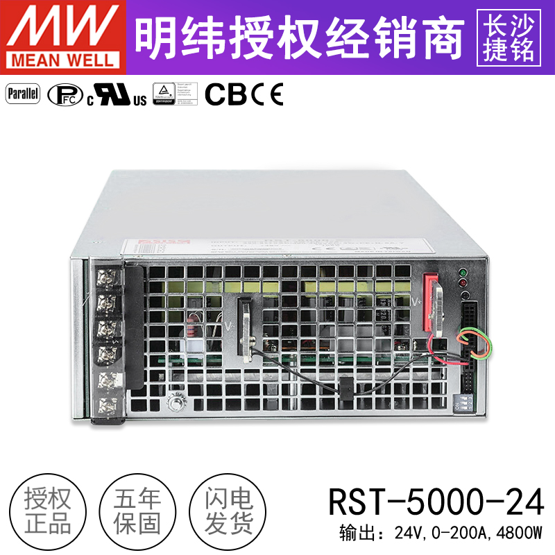 台湾明纬开关电源RST-5000-24 大功率24V可调压直流模块200A4800W - 图2