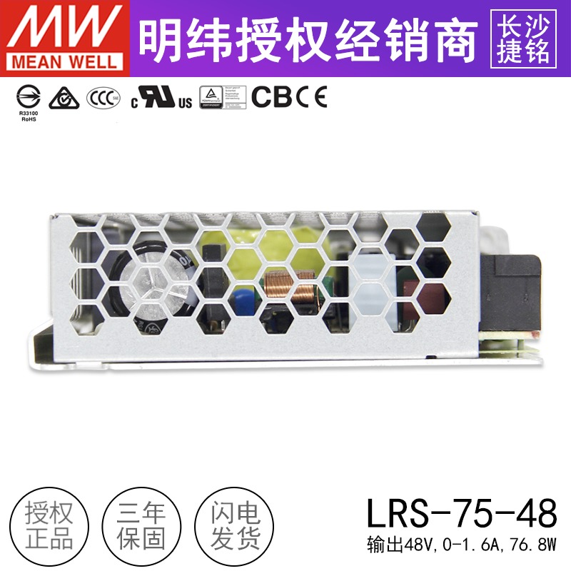 明纬开关电源LRS-75W台湾直流稳压5V12V24V36V48V工业用AC-DC模块