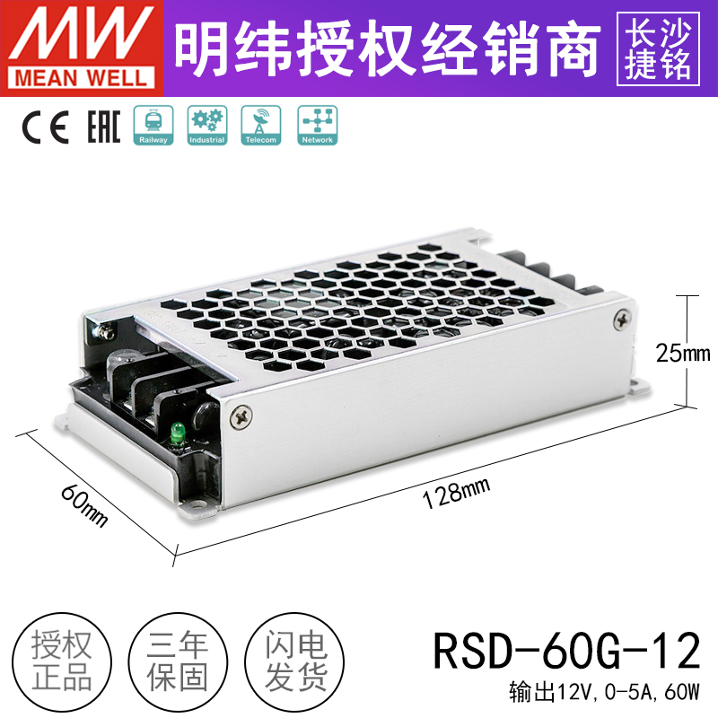 台湾明纬RSD-60G-12 60W 9~36V转12V5A 单组输出DC-DC开关电源 - 图0