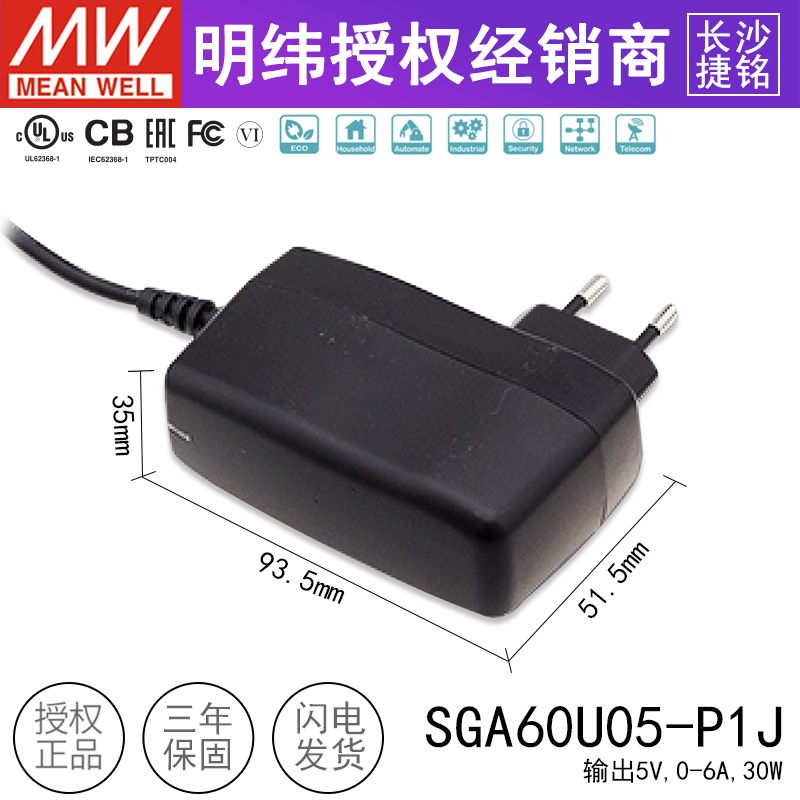 台湾明纬SGA60U05-P1J电源适配器 5V6A30W 轻薄型挂壁式美规 - 图0