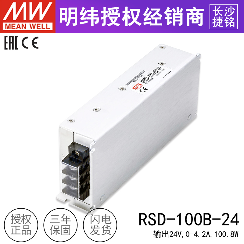 台湾明纬RSD-100B-24 100W 14.4~33.6V转24V4.2A铁路电源 DC-DC-图3