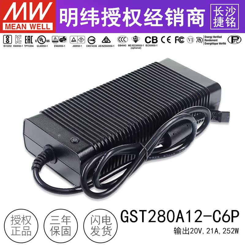 台湾明纬电源适配器GST280A12-C6P 高信赖工业用适配器 12V252W - 图2