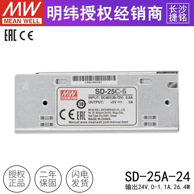 明纬SD-25A-24直流转换电源台湾MV电源模块 9.2~18V变压24V1.1A-图1