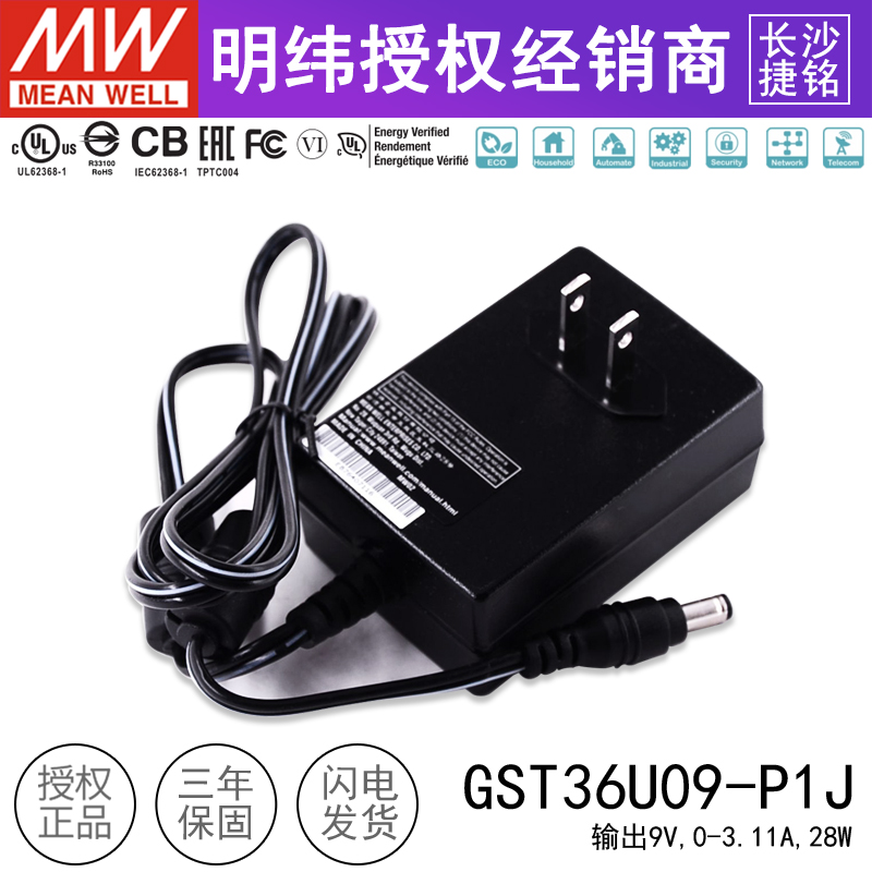 台湾明纬GST36U09-P1J电源适配器9V3.11A28W直流稳压2极美式插头 - 图2