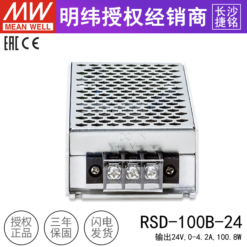 台湾明纬RSD-100B-24 100W 14.4~33.6V转24V4.2A铁路电源 DC-DC-图2