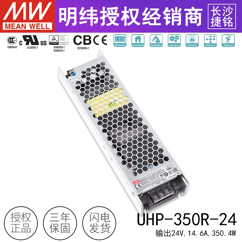 台湾明纬UHP-350R-24开关电源24V14.6A高性能超薄带PFC 冗余功能 - 图1