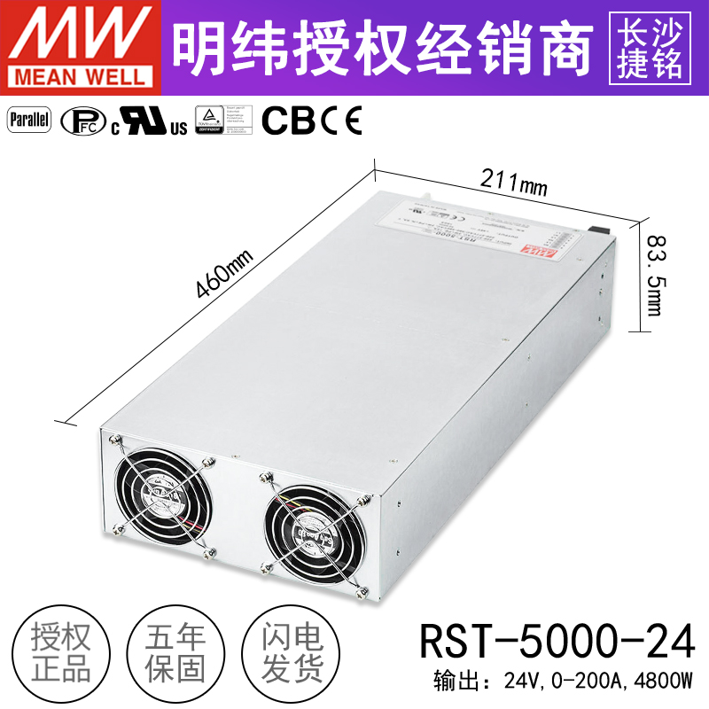 台湾明纬开关电源RST-5000-24 大功率24V可调压直流模块200A4800W - 图0