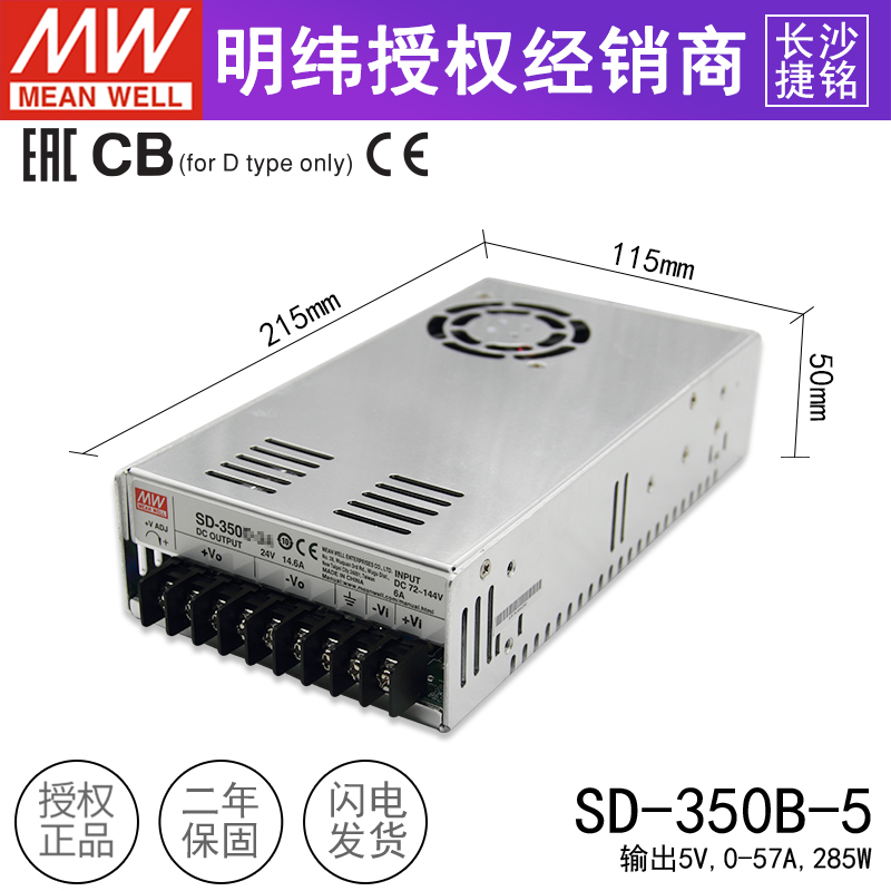 台湾明纬SD-350B-5开关电源350W工业用直流DC转换19~36V变压5V57A - 图0