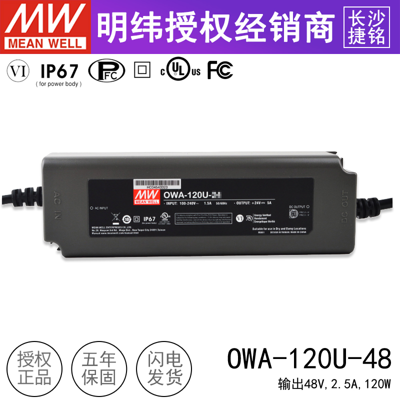 台湾明纬OWA-120U-48美规48V2.5A120W防潮LED外置电源适配器 - 图1