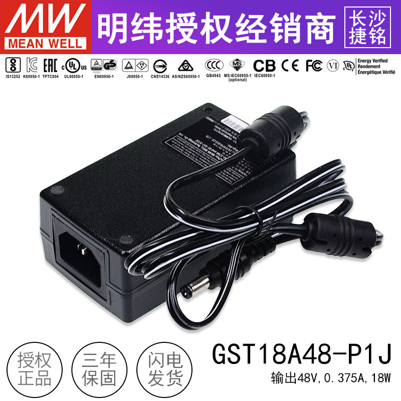 台湾明纬电源适配器GST18A48-P1J 48V18W AC-DC高信赖性工业用 - 图2