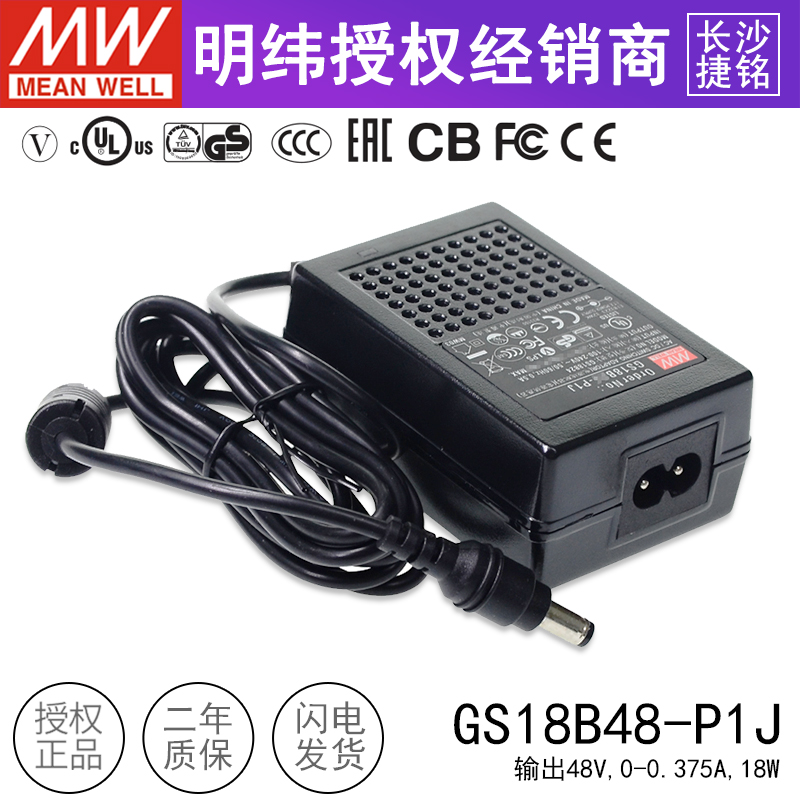 台湾明纬GS18B48-P1J电源适配器18W48V0.375A直流稳压两插节能型-图1