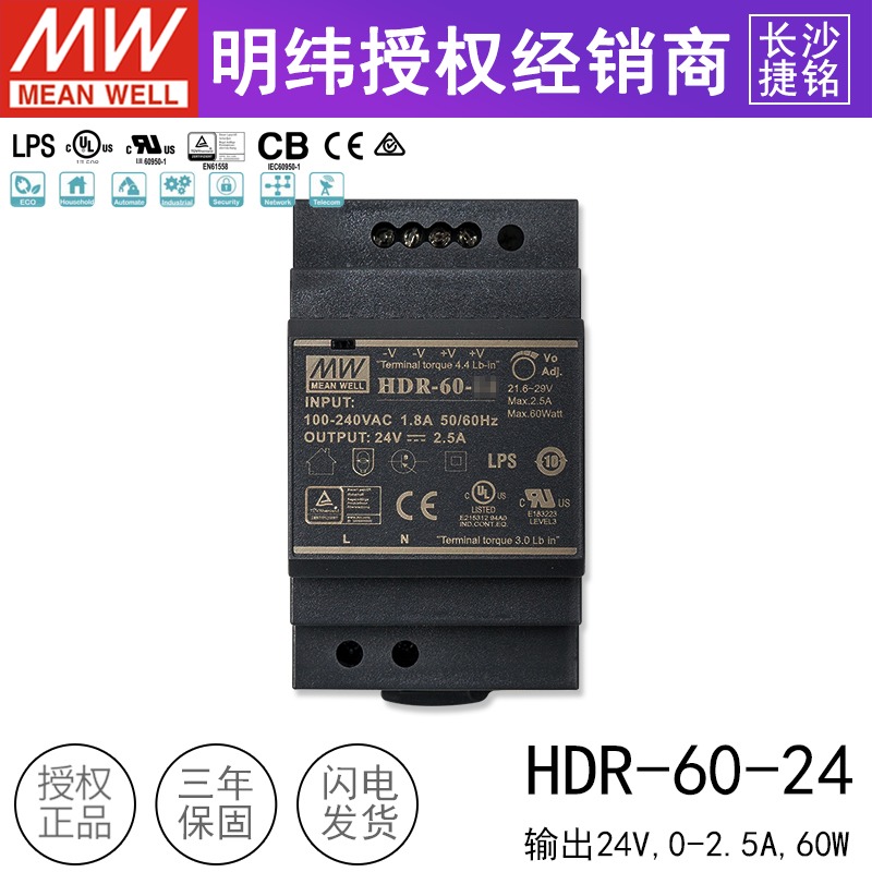 HDR-60-24台湾明纬开关电源 工控楼宇DIN导轨安装直流24V2.5A60W - 图1