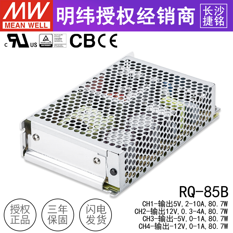 台湾明纬开关电源RQ-85B 四路直流输出 多路正负5V-5V +12V-12V