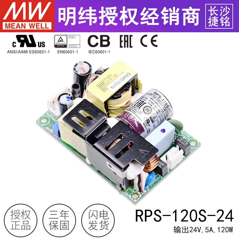 台湾明纬RPS-120S-24可信赖绿色PCB电源24V 5A 120W - 图1