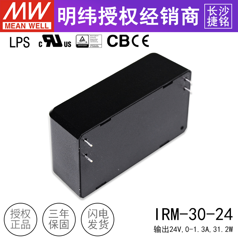 台湾明纬IRM-30-24单组30w24v1.3A交变直流模块电源供应器-图1