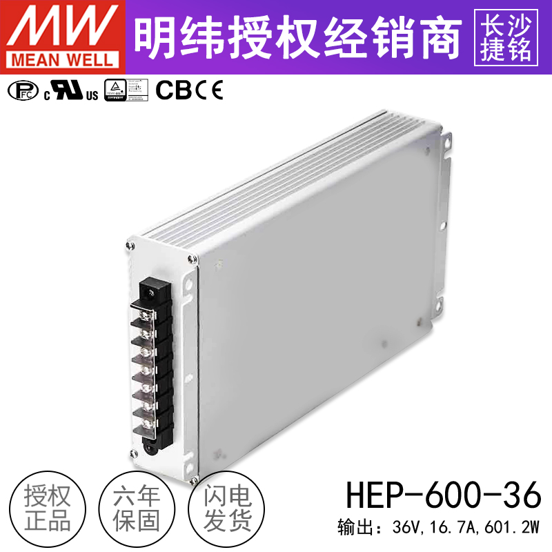 台湾明纬HEP-600-36明纬开关电源600W/36V/16.7A高效低损耗PFC - 图3