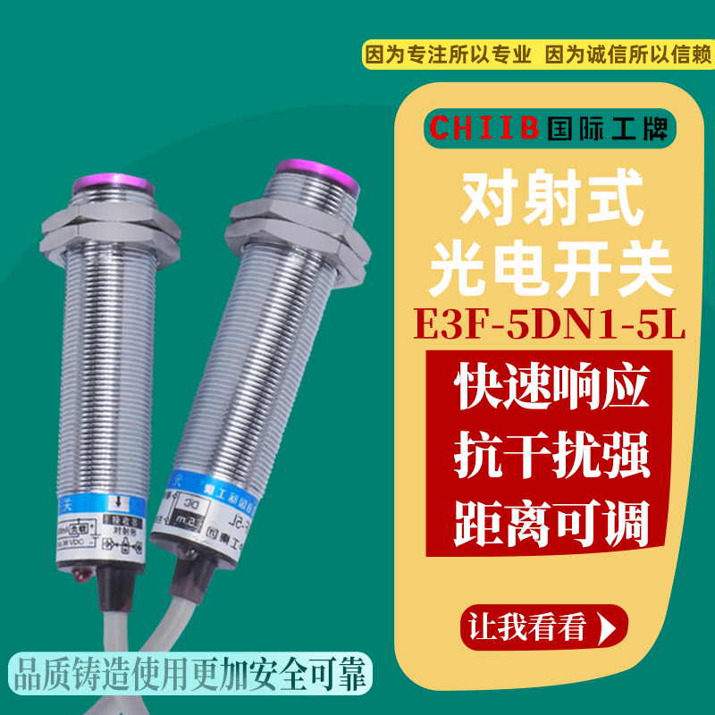 M18沪工光电开关E3F-5DN1-L系列金属外壳对射传感器 E3F-5DY1-5LY - 图0