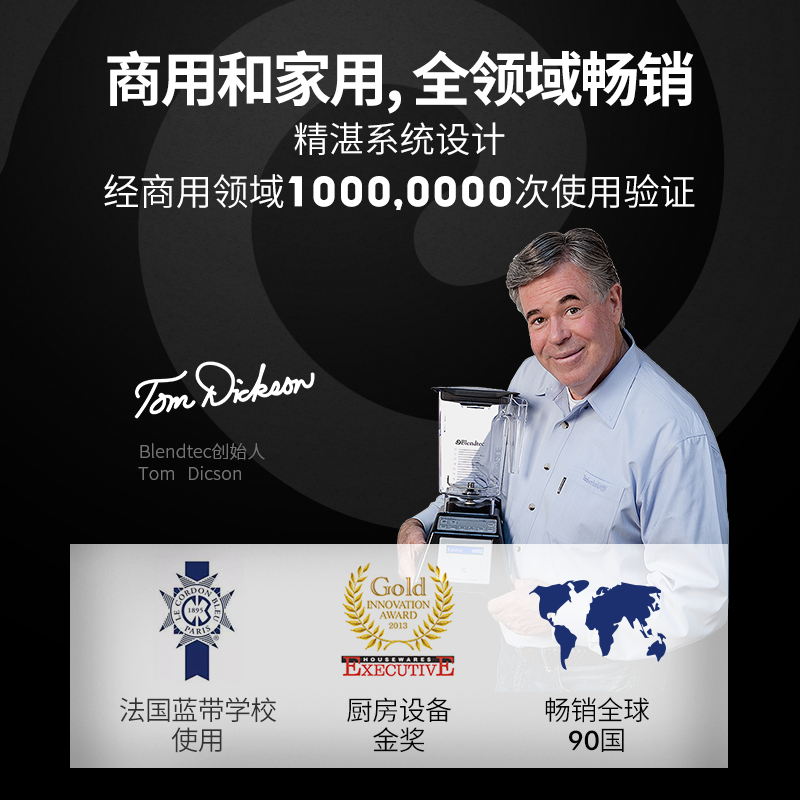 blendtec/柏兰德美国进口多功能机 blendtec破壁机