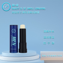 Moisturizing lipstick Mens special clean and moisturizing moisturizing moisturizing and anti-cracking care lip Die Leather Male students private