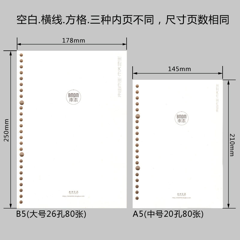 本木 活页本替芯 20孔32K 26孔16K米黄 空白 方格 横线道林护眼纸 - 图0