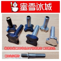 Matching Honey Snow Ice City 985 fastening screws Ice Cream Machine Accessories Screw Out liquid valve fixing nut Dongbei