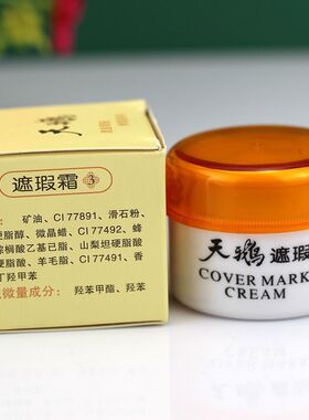 天鹅遮盖霜3号遮瑕膏疤痕
