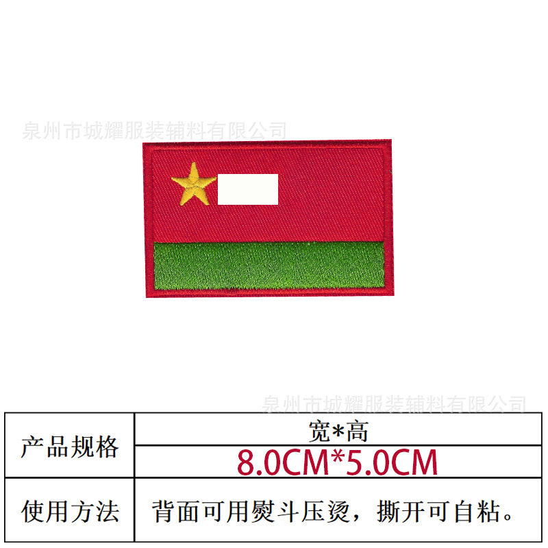 军迷旗帜刺绣臂章迷背包布贴中国魔术贴章配饰贴章个性战术补丁,淘宝优惠券,粉丝福利购,淘宝优惠卷