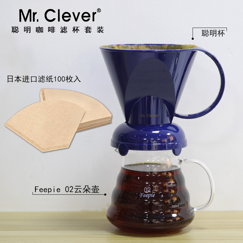 臺灣Mr Clever聰明杯套裝濾泡式手衝咖啡濾杯過濾杯 配濾紙分享壺