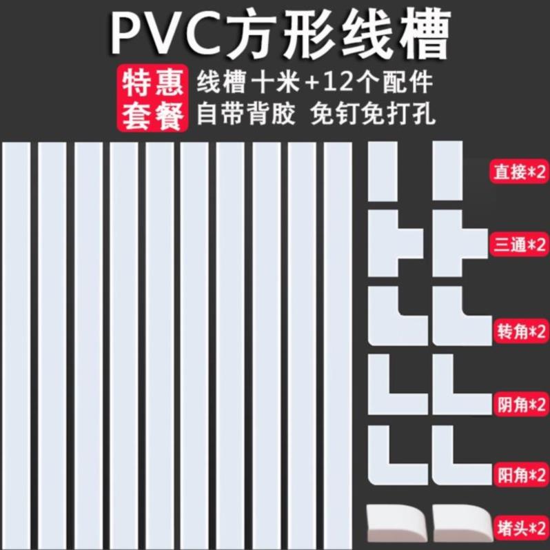 PVC方形线槽自带背胶免钉明装家用电线遮挡压线槽墙面塑料走线槽