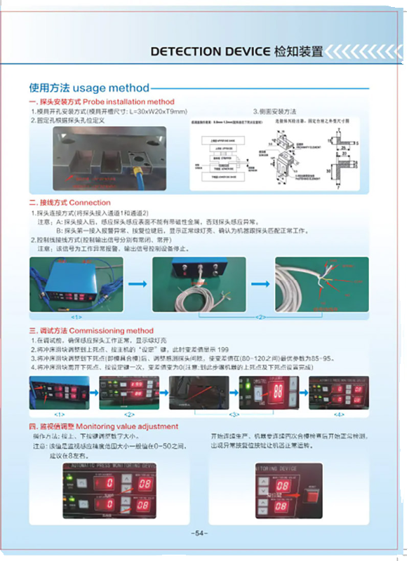 金丰智能模具材料误送检知装置下死点检知器 - 图3