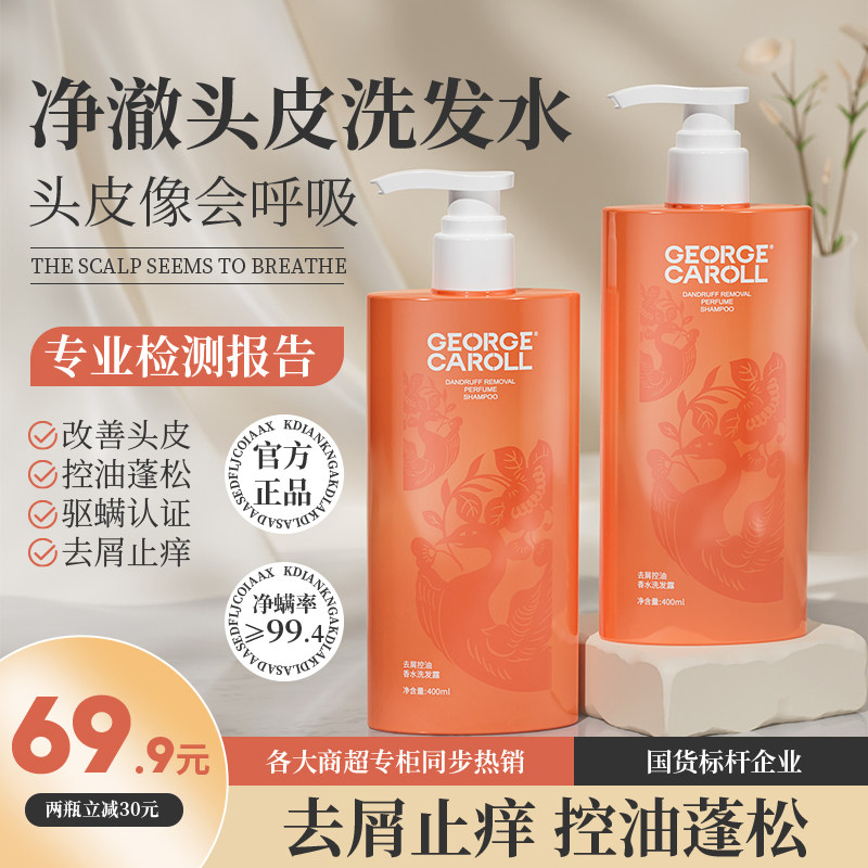  乔治卡罗尔卓亚洗发水