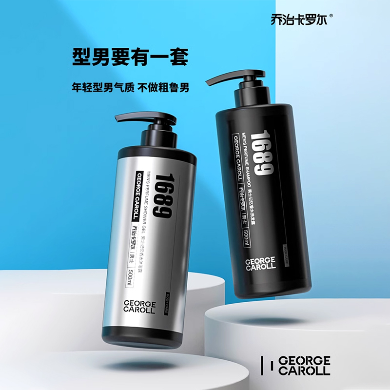 乔治卡罗尔洗发水男士专用去屑止痒控油持久留香洗头膏沐浴露套装