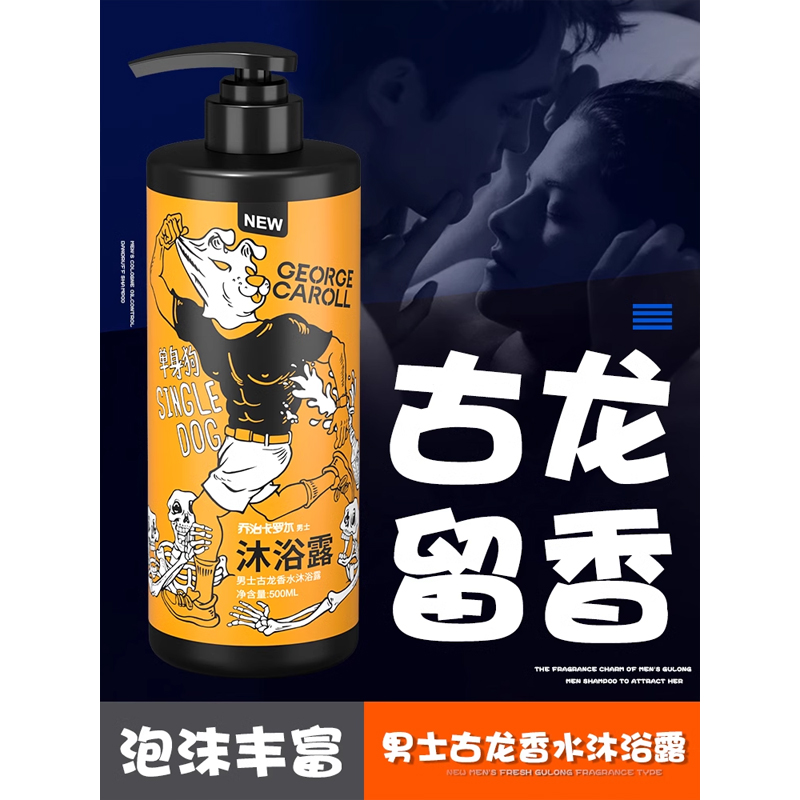 乔治卡罗尔洗发水男士专用去屑止痒控油蓬松持久留香男沐浴露套装