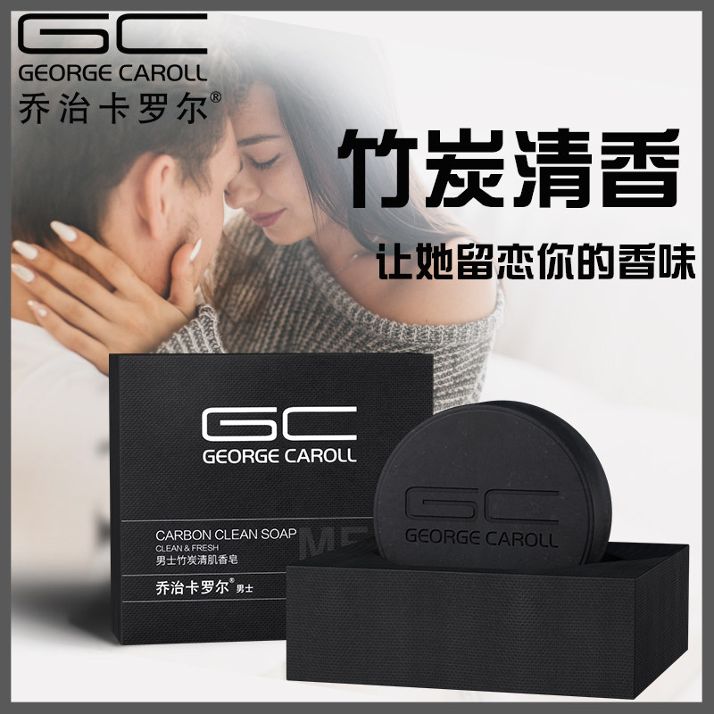 乔治卡罗尔男士香味持久留香型肥皂 乔治卡罗尔卓亚香皂
