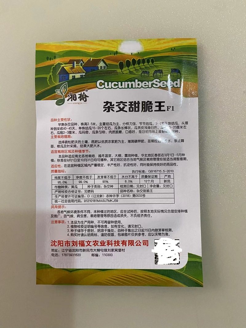 湘榆牌杂交甜脆王黄瓜种子高产旱黄瓜种籽季春季夏季水果蔬菜种孑,淘宝优惠券,粉丝福利购,淘宝优惠卷