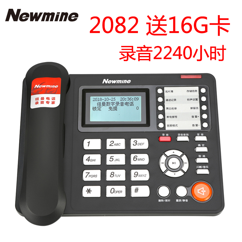 纽曼HL2008TSD-2084(R) 带自动录音电话机座机电话录音20组黑名单 - 图2