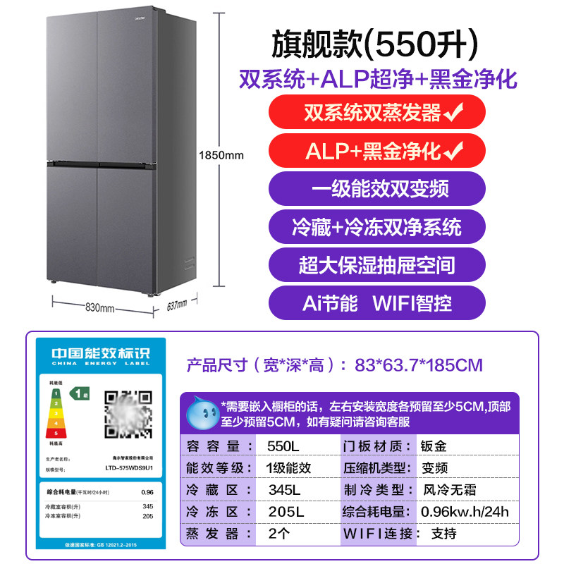 [新品补20%]统帅海尔出品575双系统十字对开门大容量1级风冷冰箱
