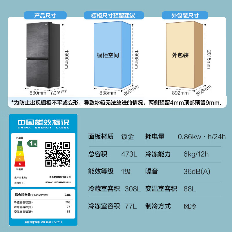 [新品超薄594mm]海尔零嵌入式电冰箱473升十字对开四门家用变频