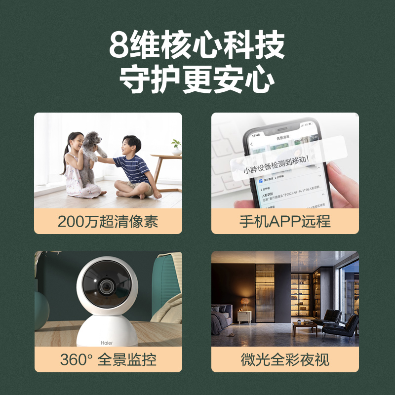 海尔摄像头无线wifi网络手机远程监控器360度无死角家用室内摄影 - 图0