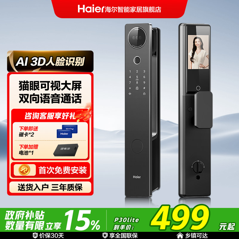 海尔智能门锁家用全自动可视猫眼智能锁指纹密码锁人脸识别36系列